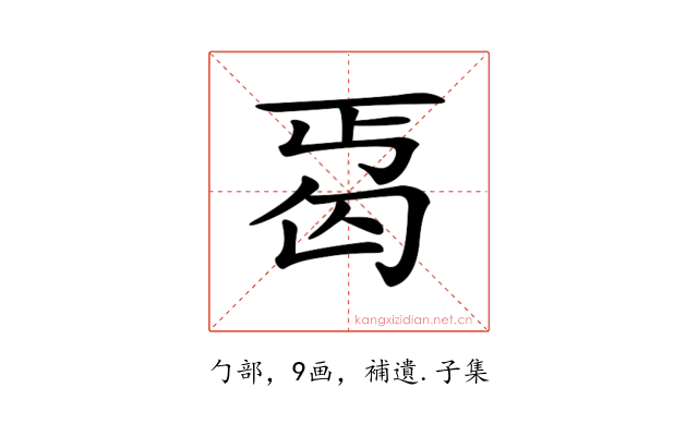 𠣣