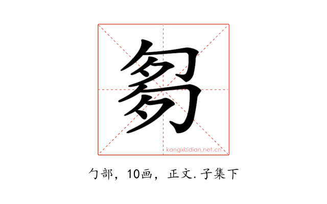 𠣨