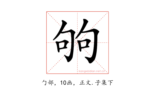 𠣪