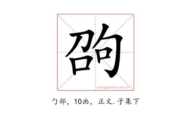 𠣫