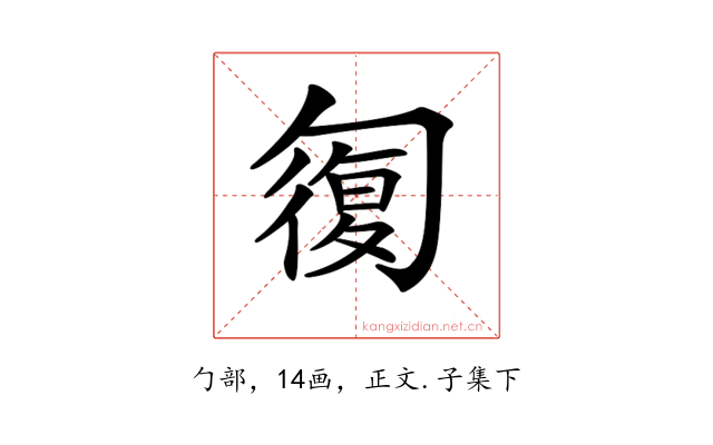 𠣾