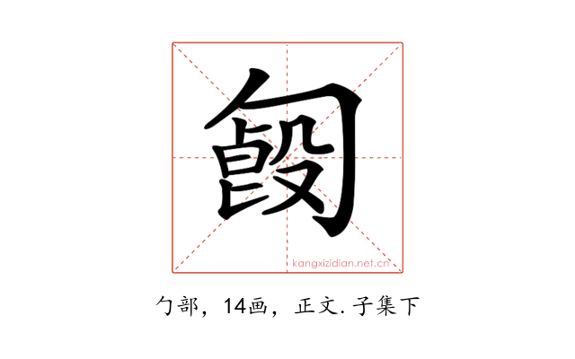 𠣿