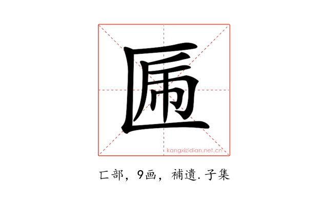 𠥃