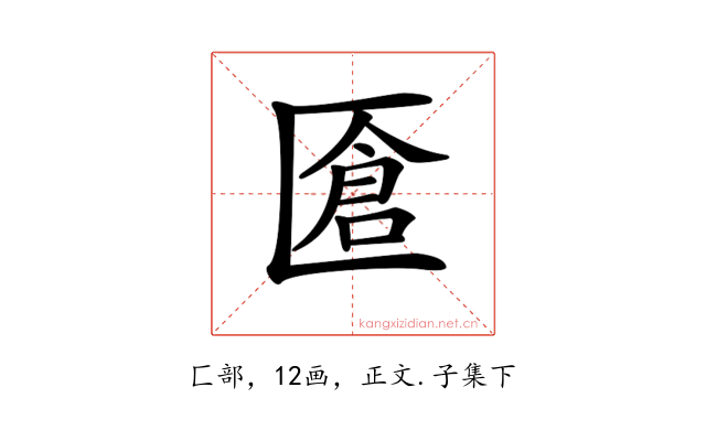 𠥐