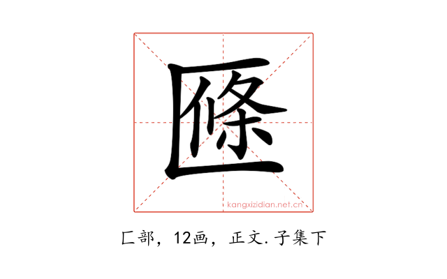 𠥑