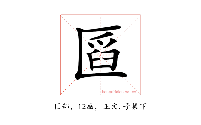 𠥒