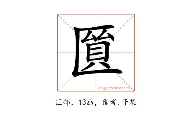 𠥘