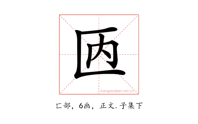 𠥮