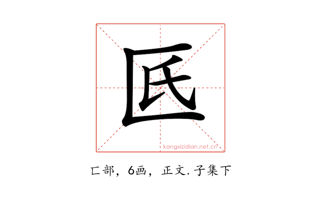 𠥯