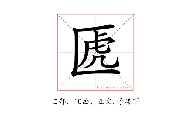 𠥶