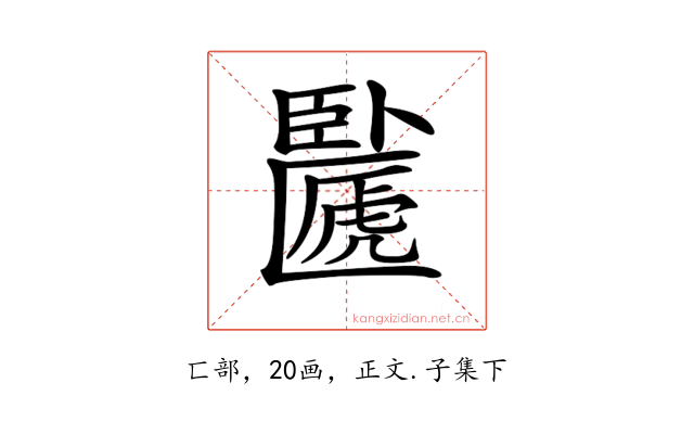 𠥸