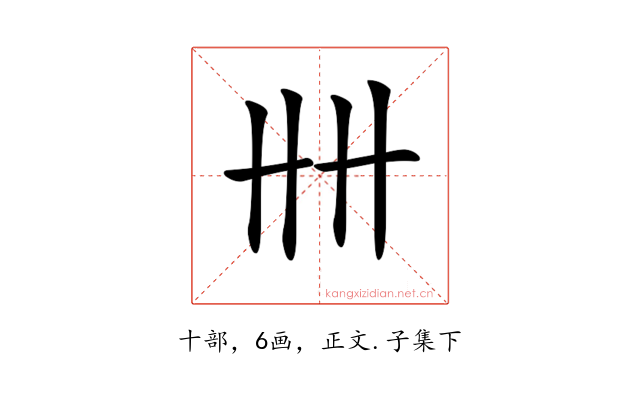 𠦌