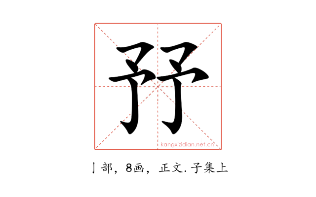 㐨