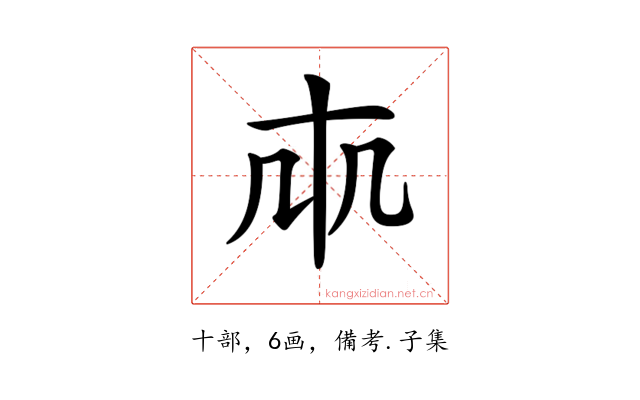 𠦐