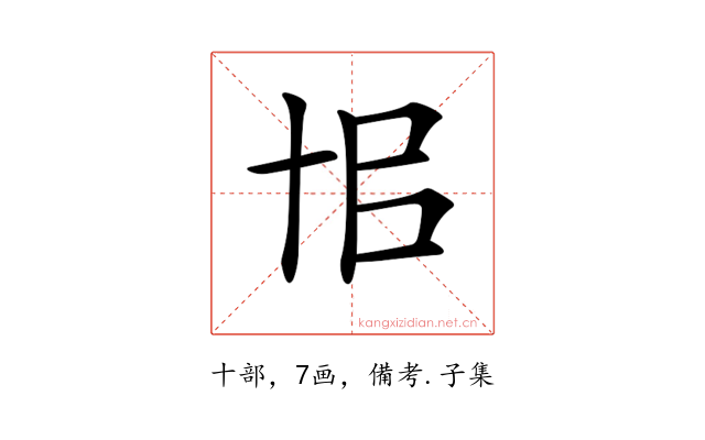 𠦗