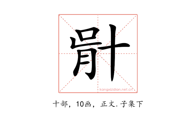 𠦣