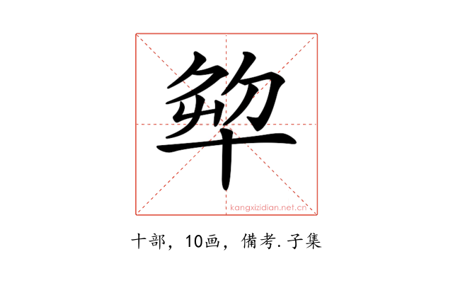 𠦨
