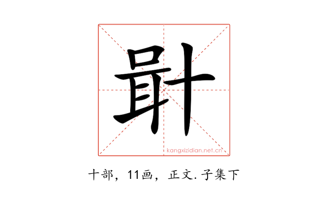 𠦫