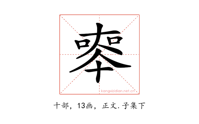 𠦵