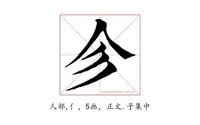 㐱
