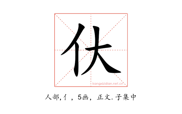 㐲