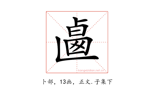 𠨅