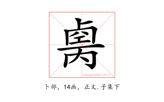 𠨆