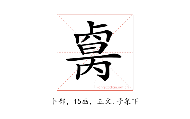 𠨈