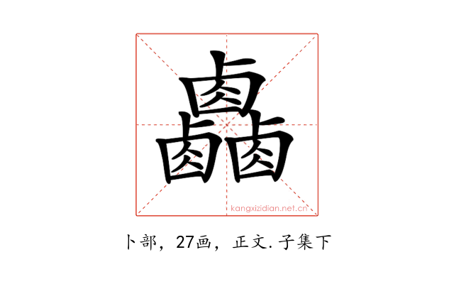𠨋