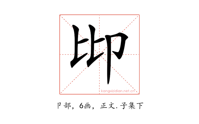 𠨒