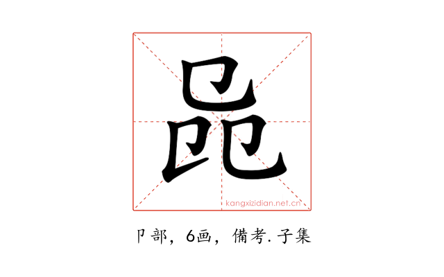 𠨕