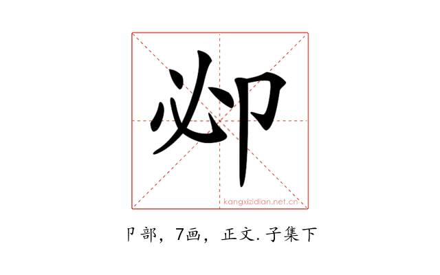𠨘