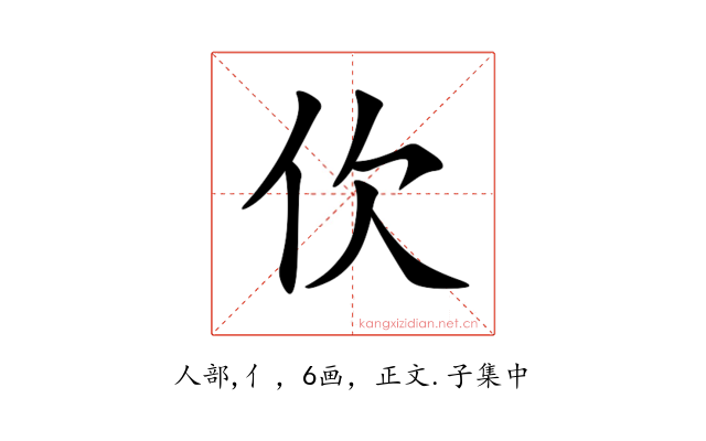㐸