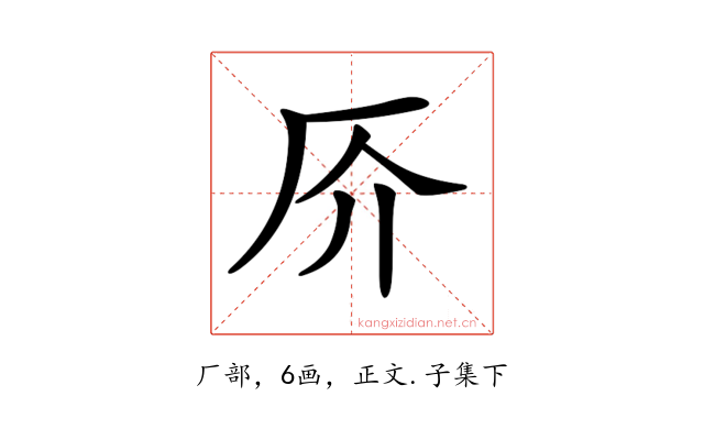𠨴