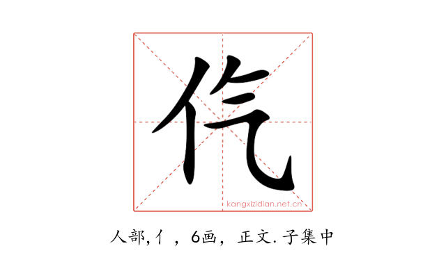 㐹