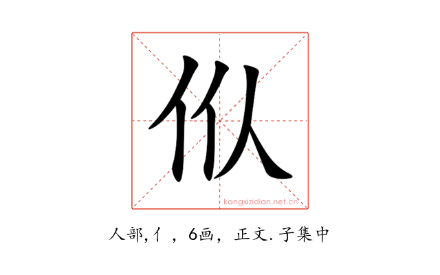 㐺