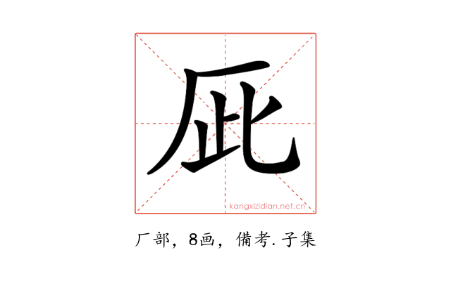 𠩆