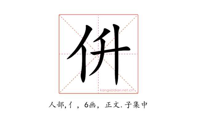 㐼