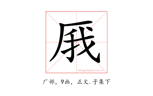𠩙