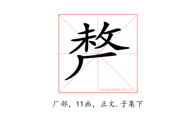 𠩺