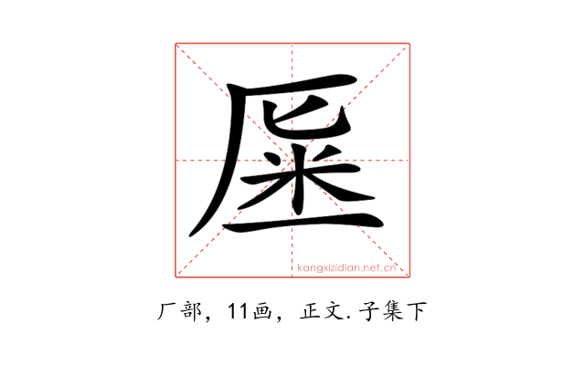 𠩽