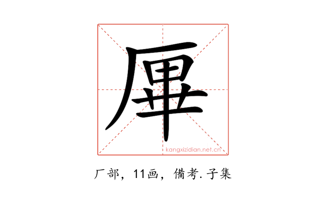 𠩿