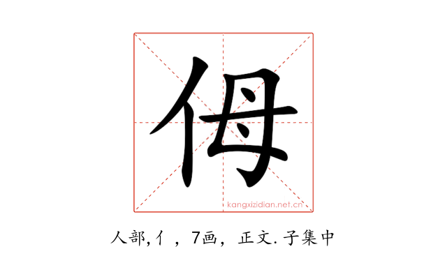 㑄