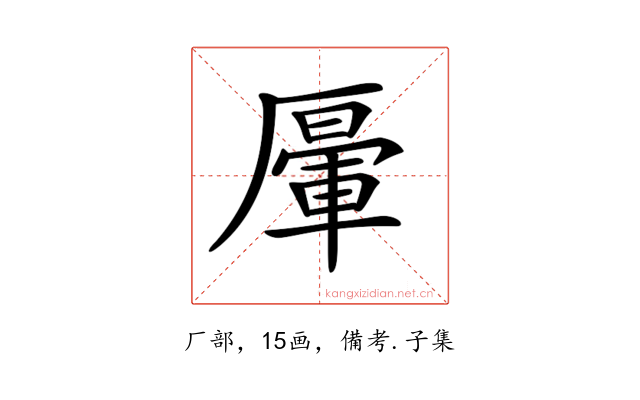 𠪷