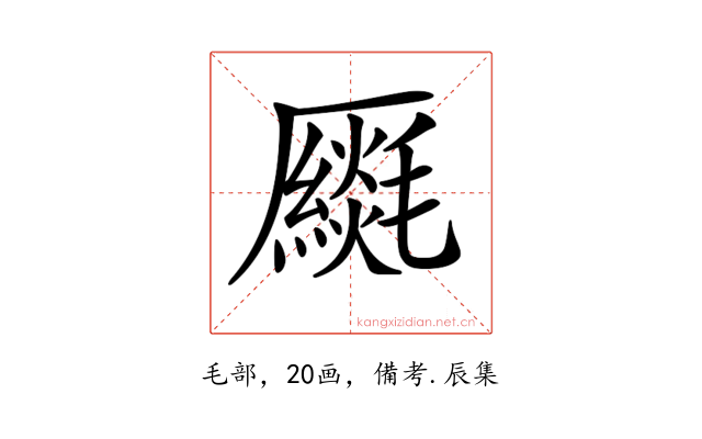 𠫈