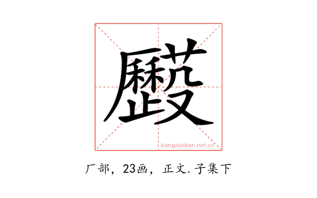 𠫌