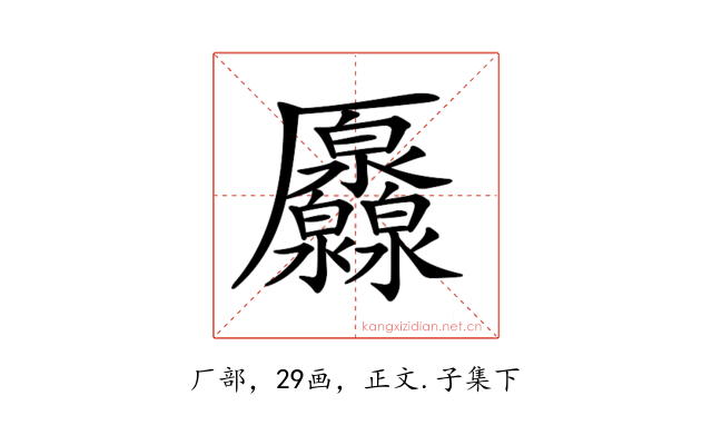 𠫐