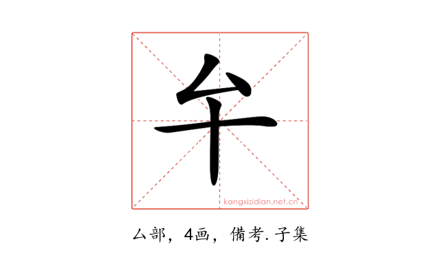 𠫘
