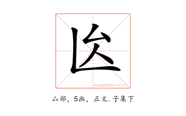 𠫙