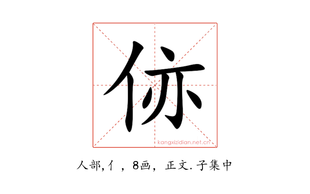㑊